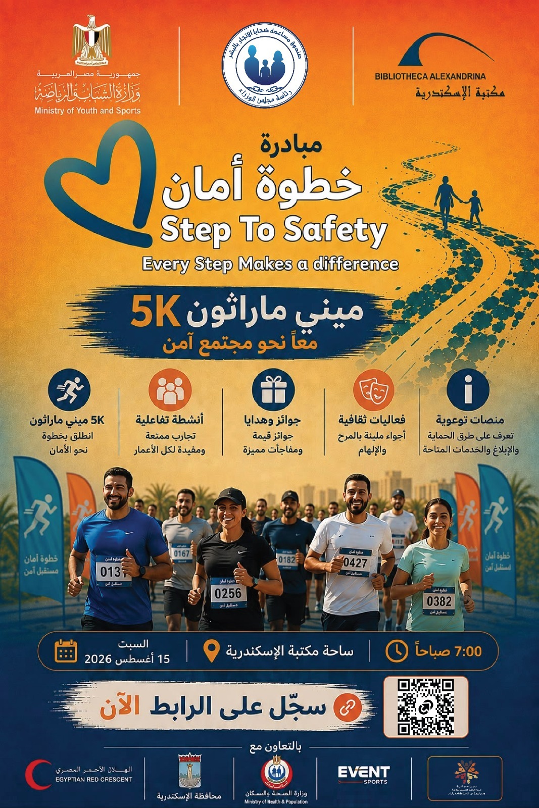 صندوق مساعدة ضحايا الاتجار بالبشر يطلق أولى فعاليات مبادرة “خطوة أمان” من الإسكندرية، احتفالًا باليوم العالمي لمكافحة الاتجار بالبشر